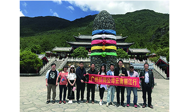 彩云之南，夢(mèng)的方向 ------虹潤(rùn)廣州公司云南游記