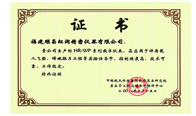 虹潤產(chǎn)品應(yīng)用于神舟飛船、嫦娥探月等國家重點科技領(lǐng)域