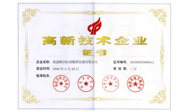 虹潤公司通過國家級高新技術企業(yè)認定、ISO9001認證，產(chǎn)品通過CE認證、國際SIL功能安全認證