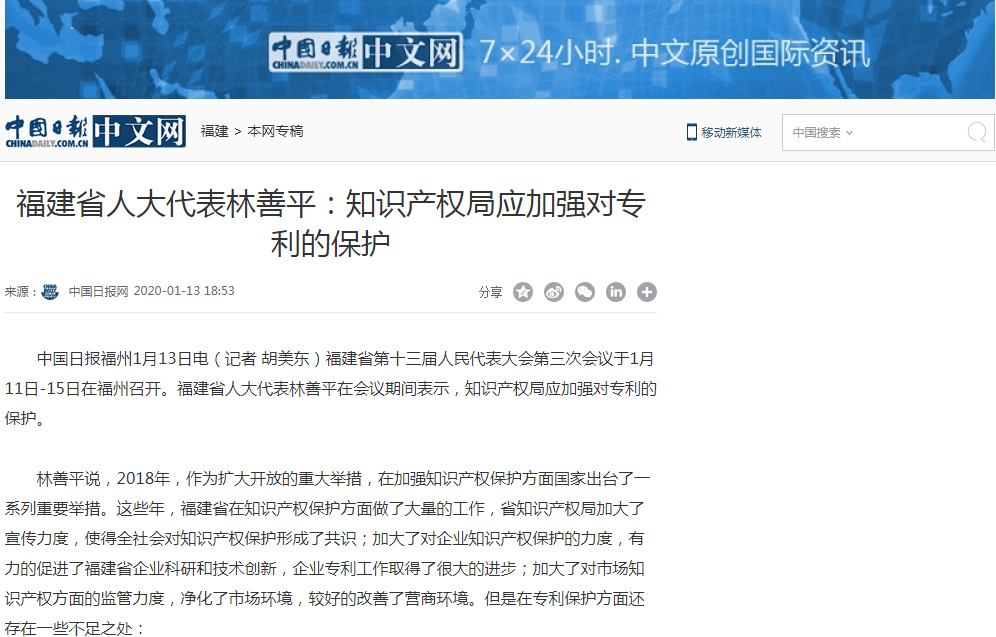 福建省人大代表林善平：知識產(chǎn)權(quán)局應(yīng)加強對專利的保護(hù)