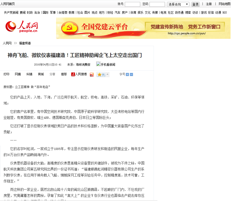 神舟飛船、微軟儀表福建造！工匠精神助閩企飛上太空走出國門——人民網(wǎng)