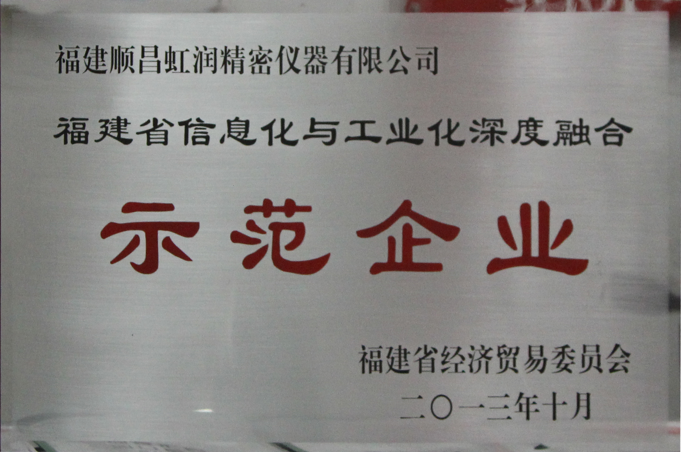 虹潤公司全面推進(jìn)標(biāo)準(zhǔn)化、信息化與工業(yè)化三化融合建設(shè)