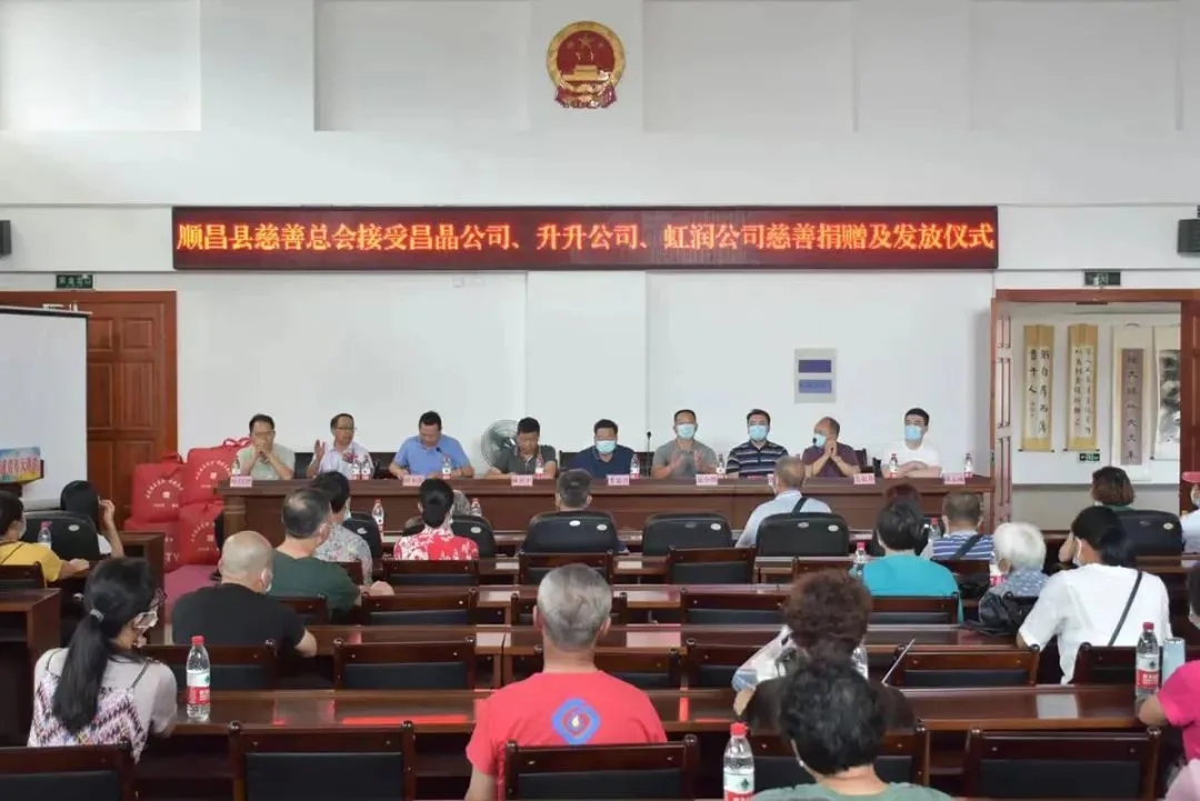 順昌縣慈善總會(huì)接受昌晶公司、升升公司、虹潤公司慈善捐贈(zèng)及發(fā)放儀式