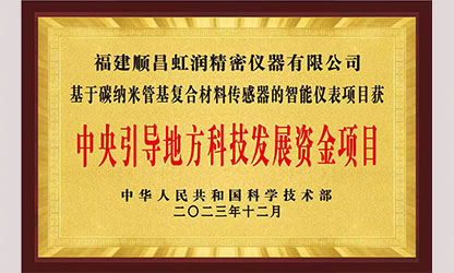 虹潤(rùn)公司榮獲7個(gè)國(guó)家重點(diǎn)科技專項(xiàng)，國(guó)家助力企業(yè)創(chuàng)新發(fā)展